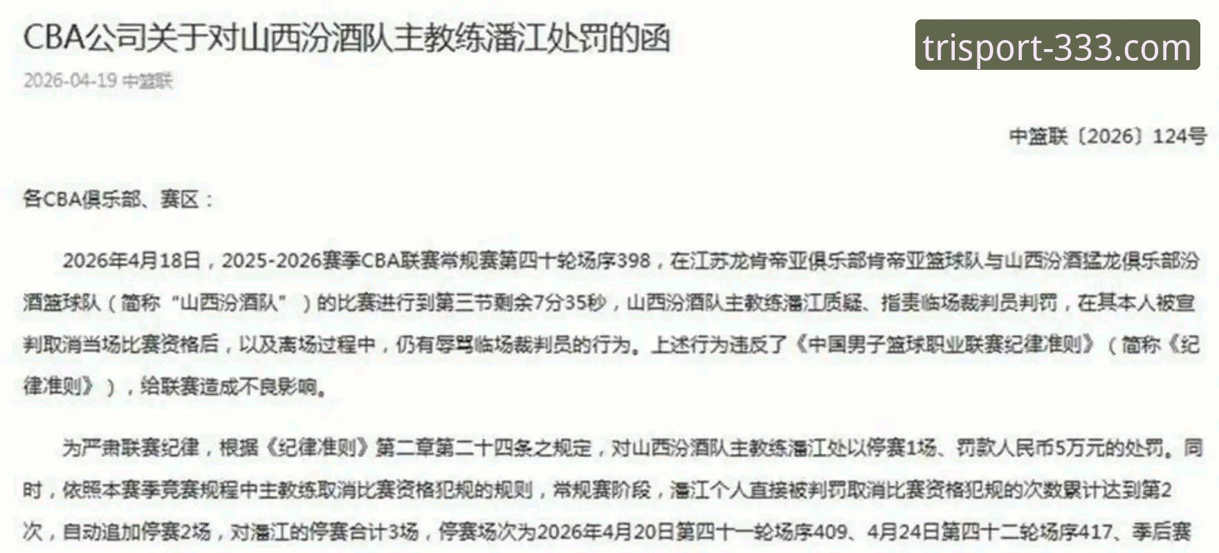 体育更新日志 山西男篮横扫青岛晋级八强:一场跌宕起伏的季后赛深度解析